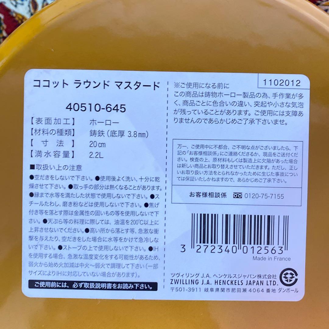 未使用品！お値下げ可！【レアカラー】ストウブ　ピコココット　マスタード　20cm