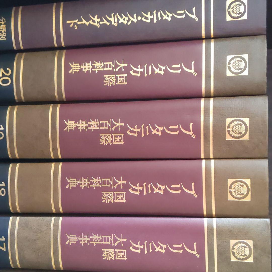 ブリタニカ国際大百科事典
