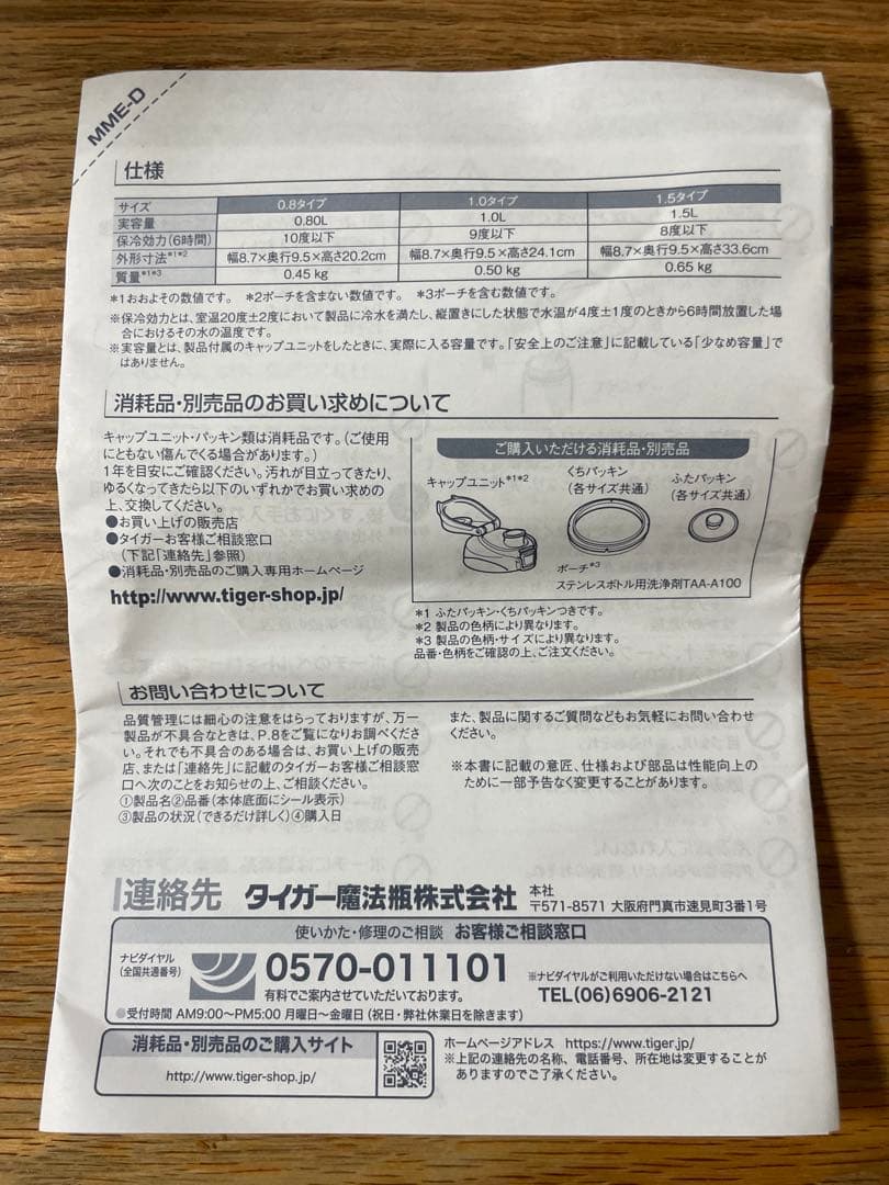 タイガー サハラワイド 水筒 1.0L MME-D100