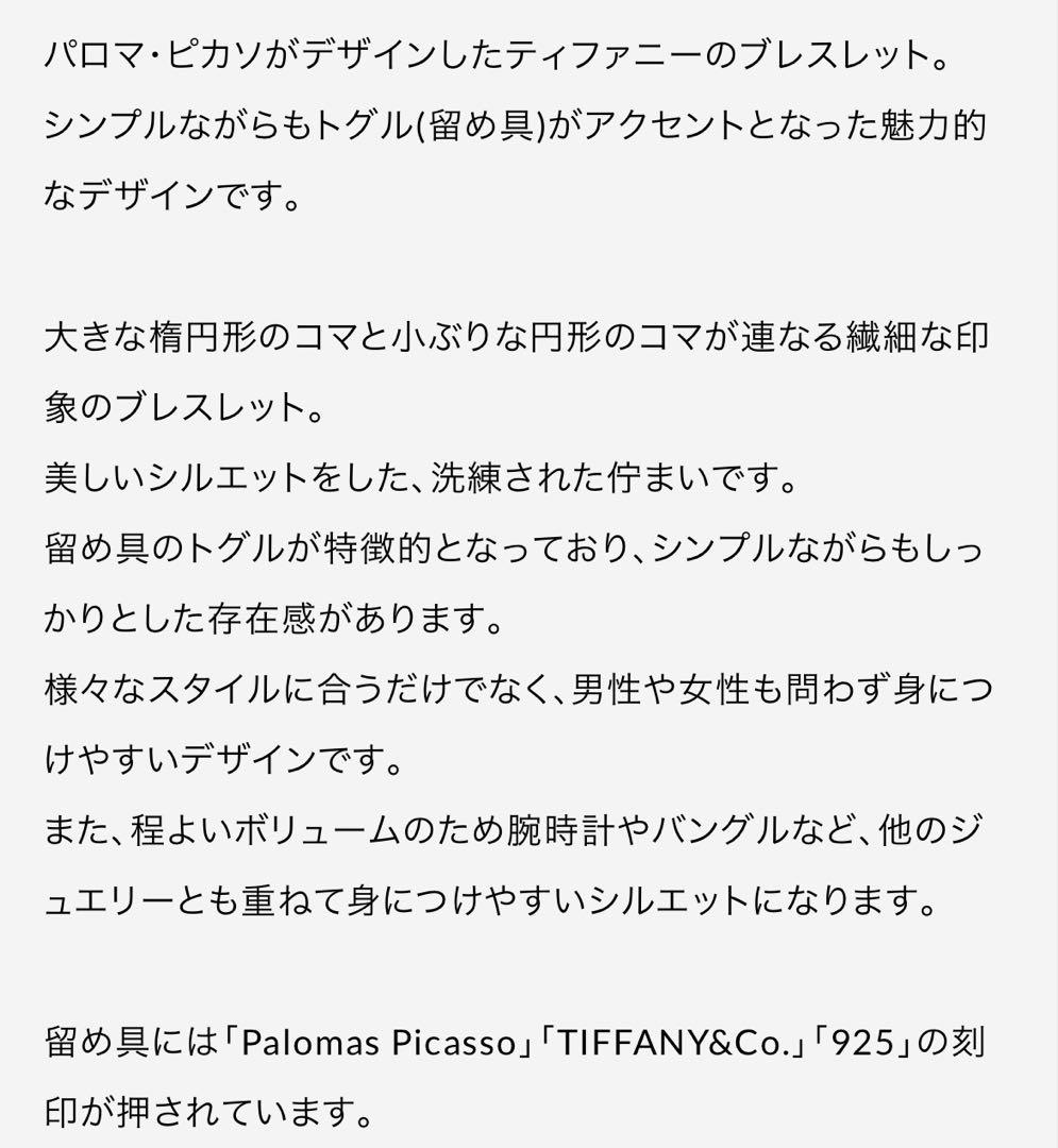 アクセサリー TIFFANY&CoPaloma Picasso Toggle Bracelet