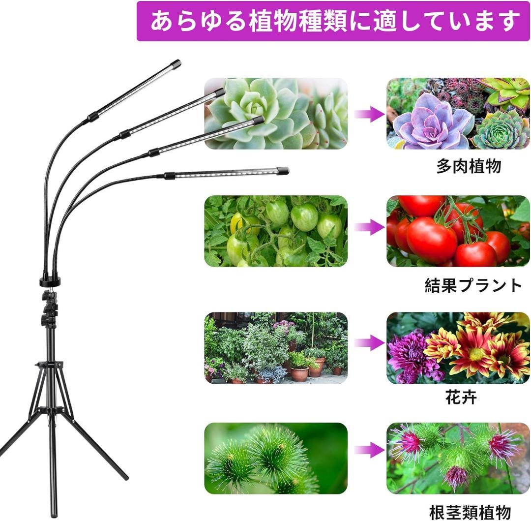高効率LED植物成長ライト 自動タイミング機能・10段階調光・360°調節可能