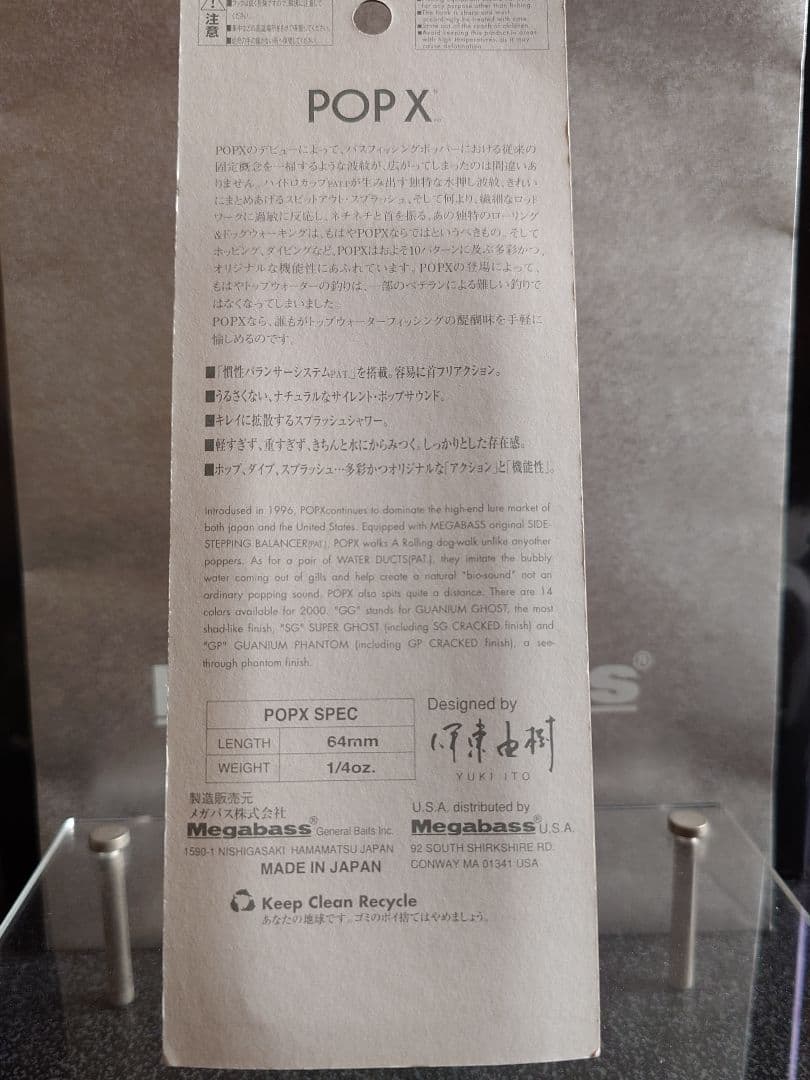 メガバス ポップX オールド '01 GPイリュージョンファントム 新品未開封