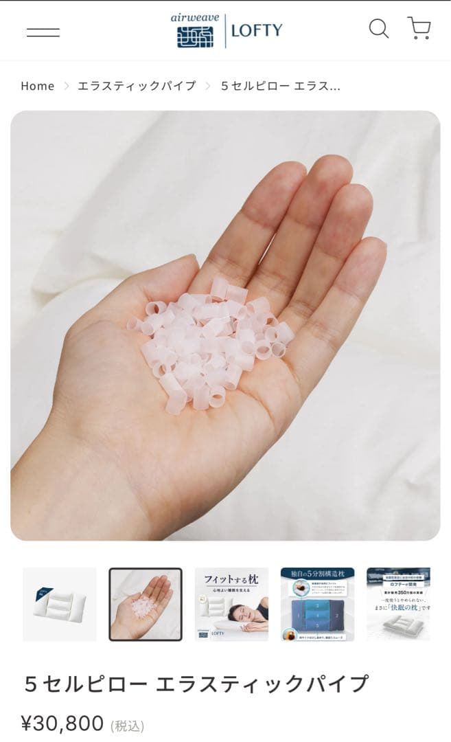 ロフテー枕　5セルピローエラスティックパイプ