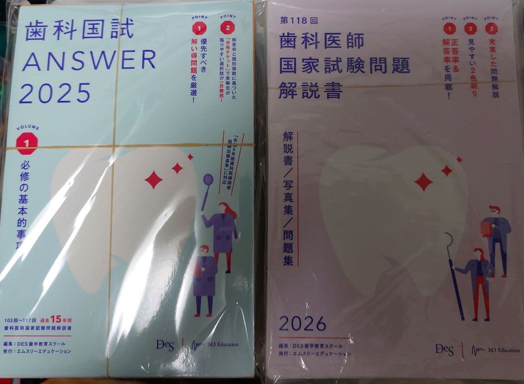 （裁断済）歯科国試 ANSWER 2025 全13巻（写真集付）+第118解説書