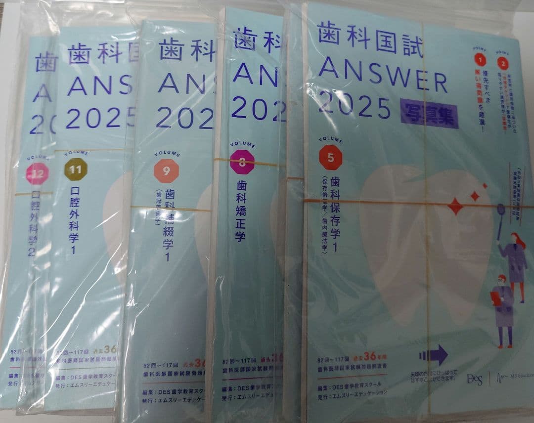 （裁断済）歯科国試 ANSWER 2025 全13巻（写真集付）+第118解説書
