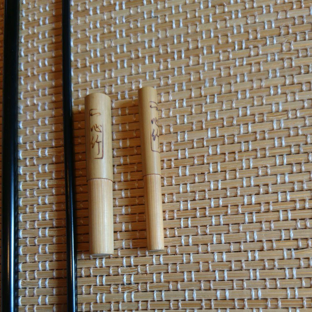 新品未使用 へら竿 一心竹 特作 山城 十一尺一寸