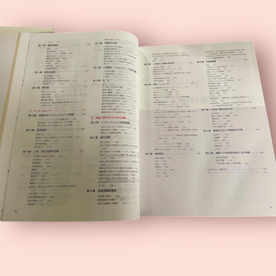 ミラー麻酔科学 Miller's Anesthesia 第1版 1刷 翻訳本