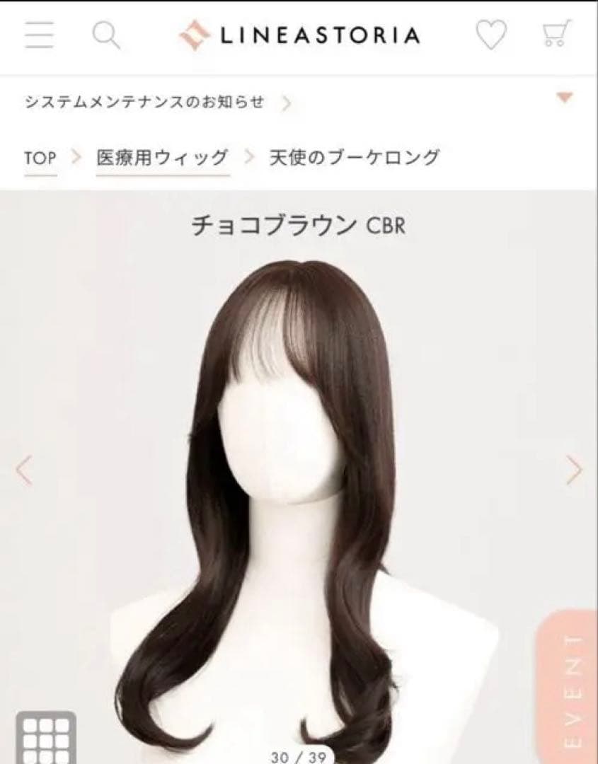 リネアストリア ロングウィッグ