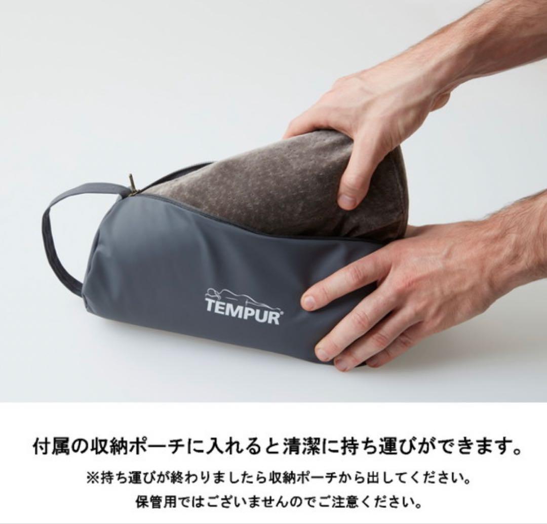 【新品未使用】テンピュール トラベルピロー