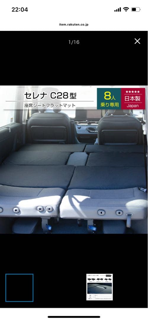 日産セレナ C28型 フラットマットレス