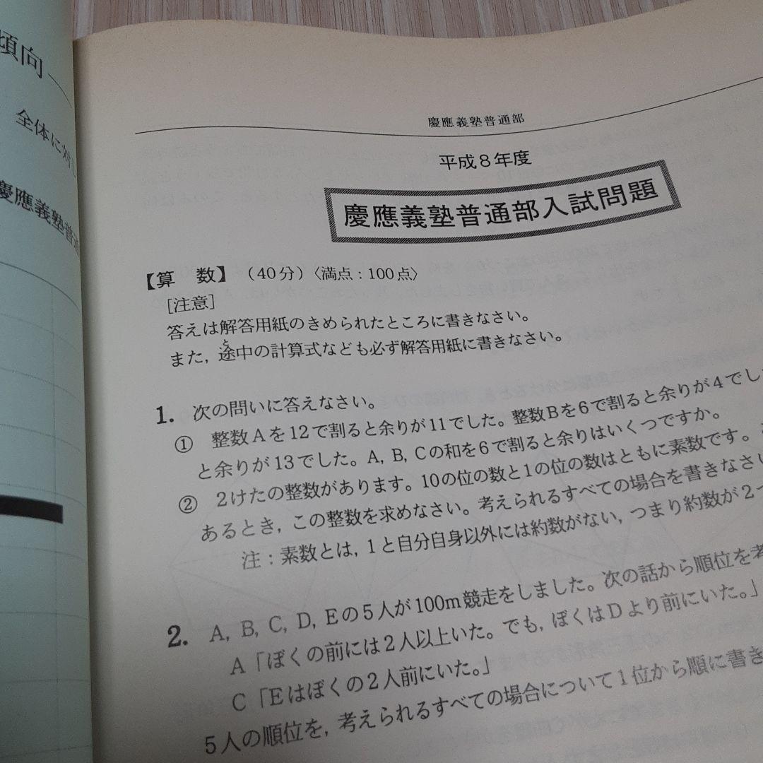 慶應義塾普通部 平成9年度