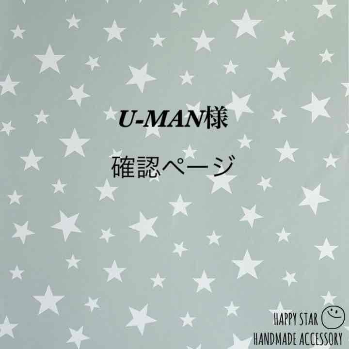U-MAN様確認用