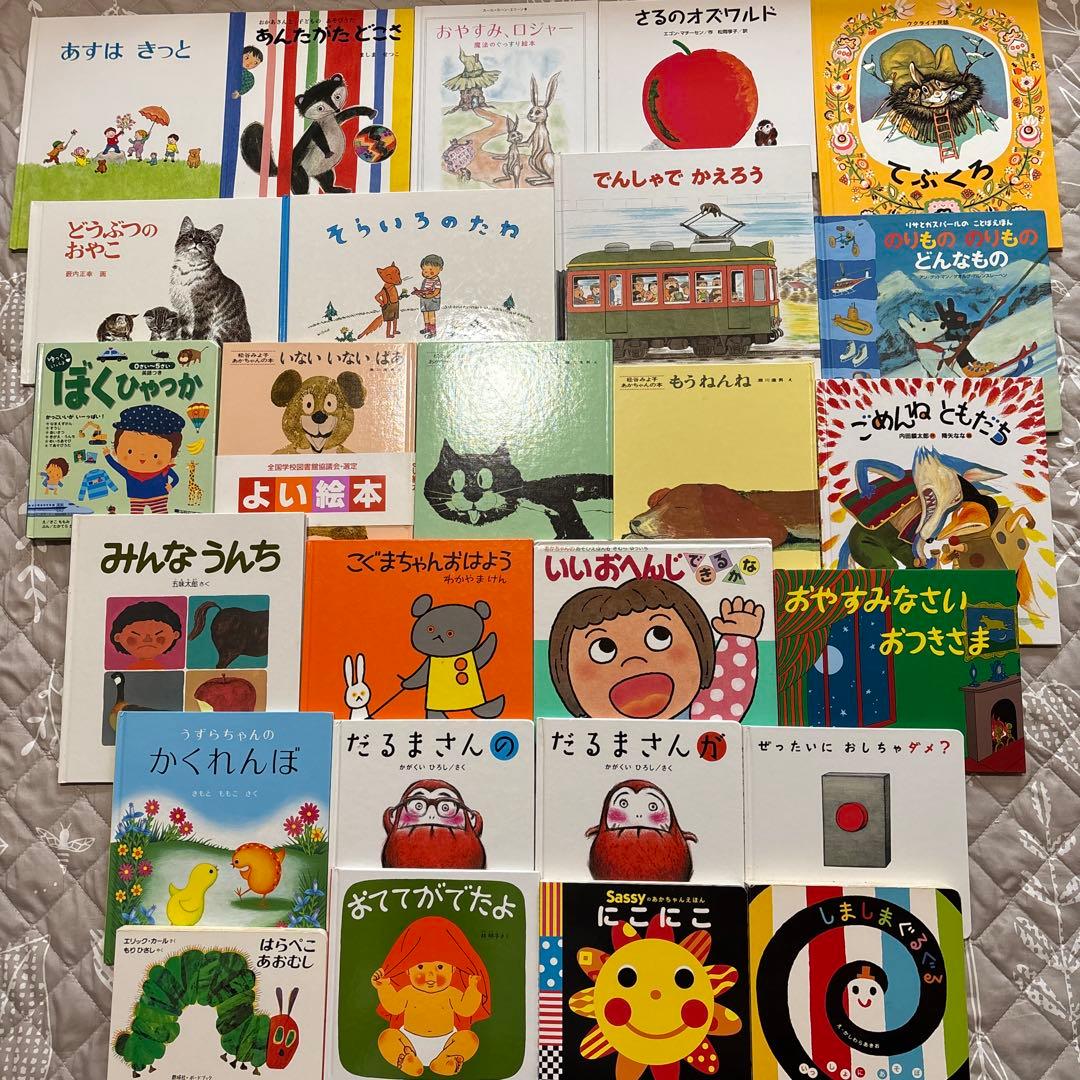 赤ちゃん〜3歳 絵本26冊 男の子向け 絵本 くもん推薦図書・ミリオンセラー多数