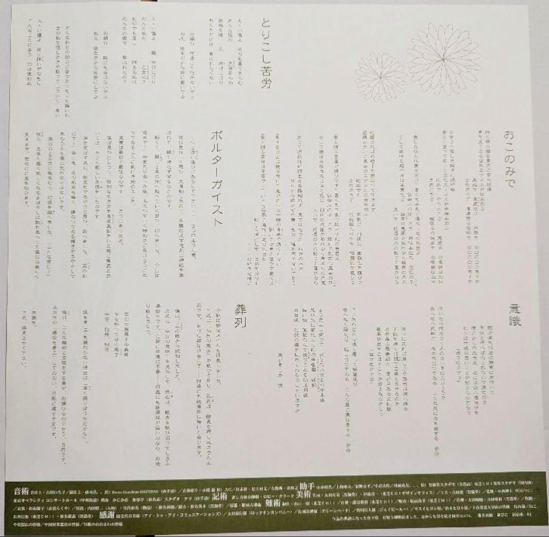 椎名林檎 加爾基 精液 栗ノ花 アナログ盤 2003年 初回生産限定盤