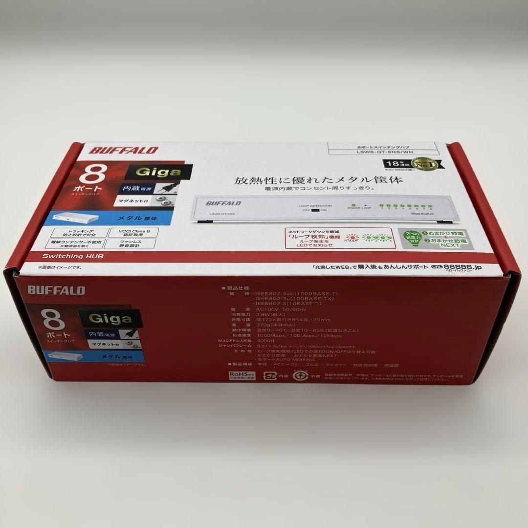 3つ　新品未開封　BUFFALO LSW6-GT-8NS/W 8ポート