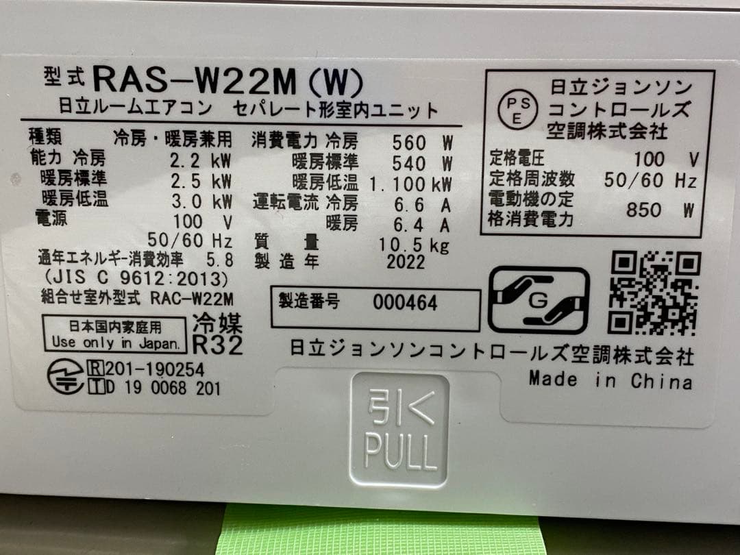 日立 ルームエアコン RAS-W22M(W) 2022年製