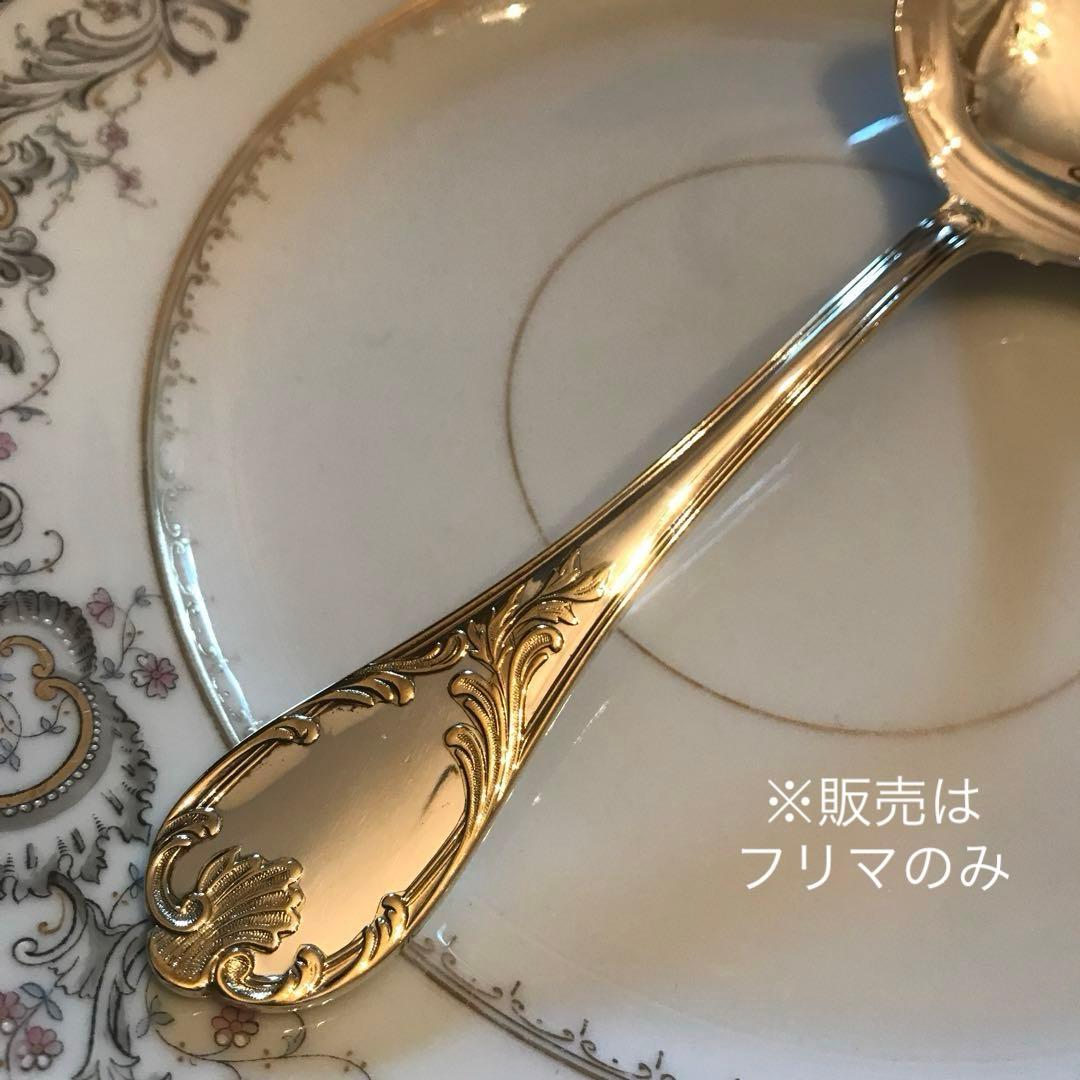 クリストフル／マルリー／パーシャリーゴールド／平たいサーヴィングスプーン