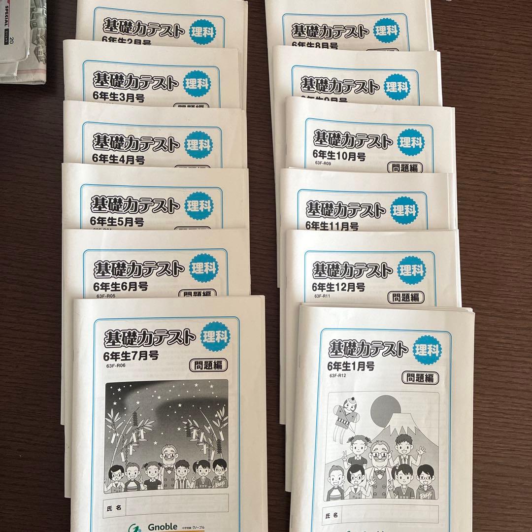 (入手困難)グノーブル 小学5年 理科基礎力テスト2025年の物