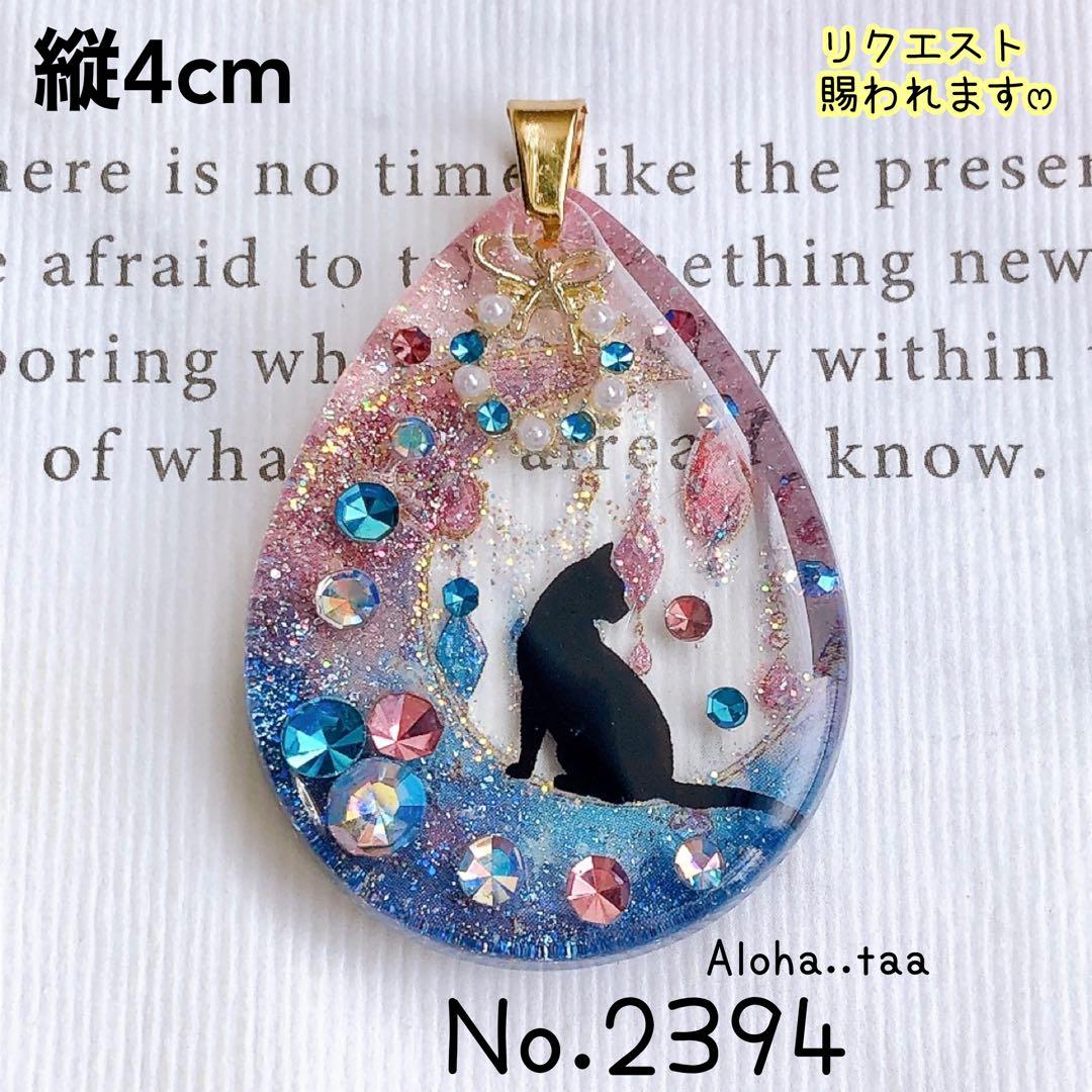 同梱値引100円❤️No.2394 レジン ペンダントトップ 猫 ネコ ねこ ♡