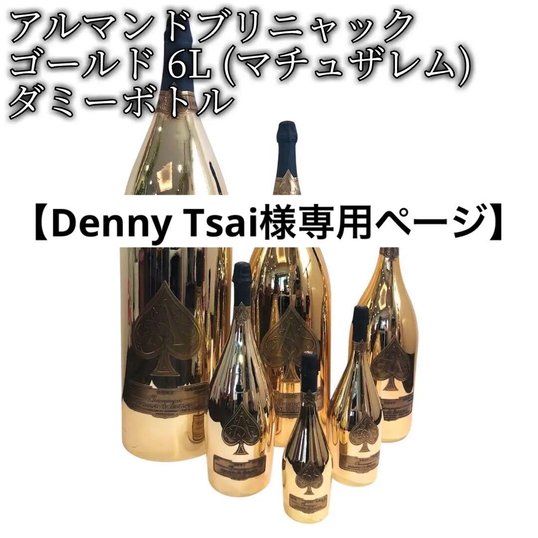 【Denny Tsaiページ】アルマンド ゴールド 6L