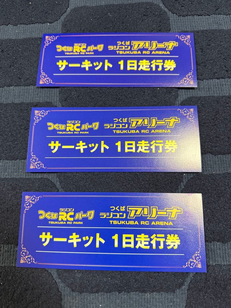 つくばRCパーク サーキット 1日走行券　3枚