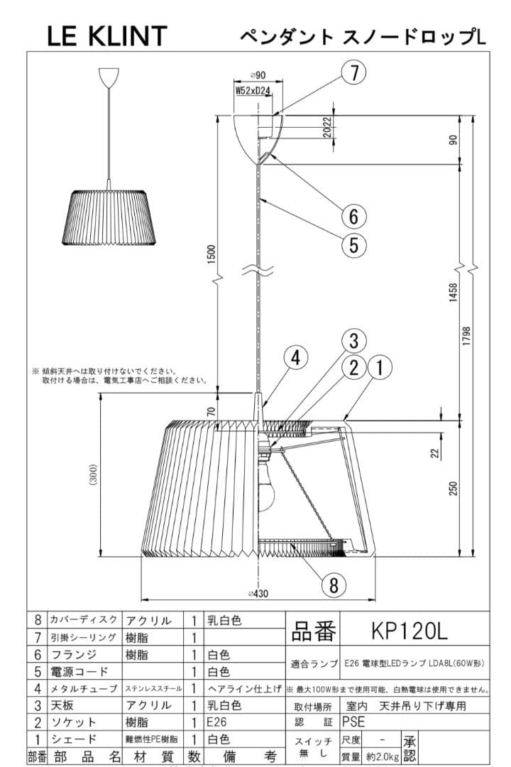 新品未使用LE KLINTスノードロップ120Lペンダントライト北欧 照明正規品