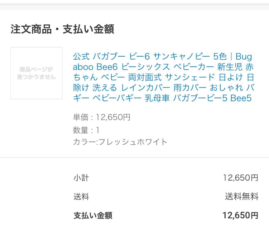 【未使用】バガブービー6　サンキャノピー　人気色！フレッシュホワイト