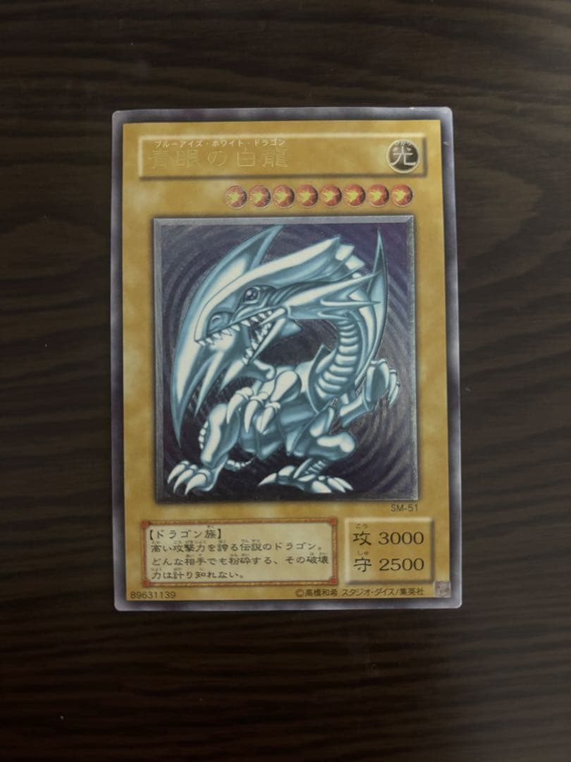 青眼の白龍 ブルーアイズ　レリーフ　SM-51