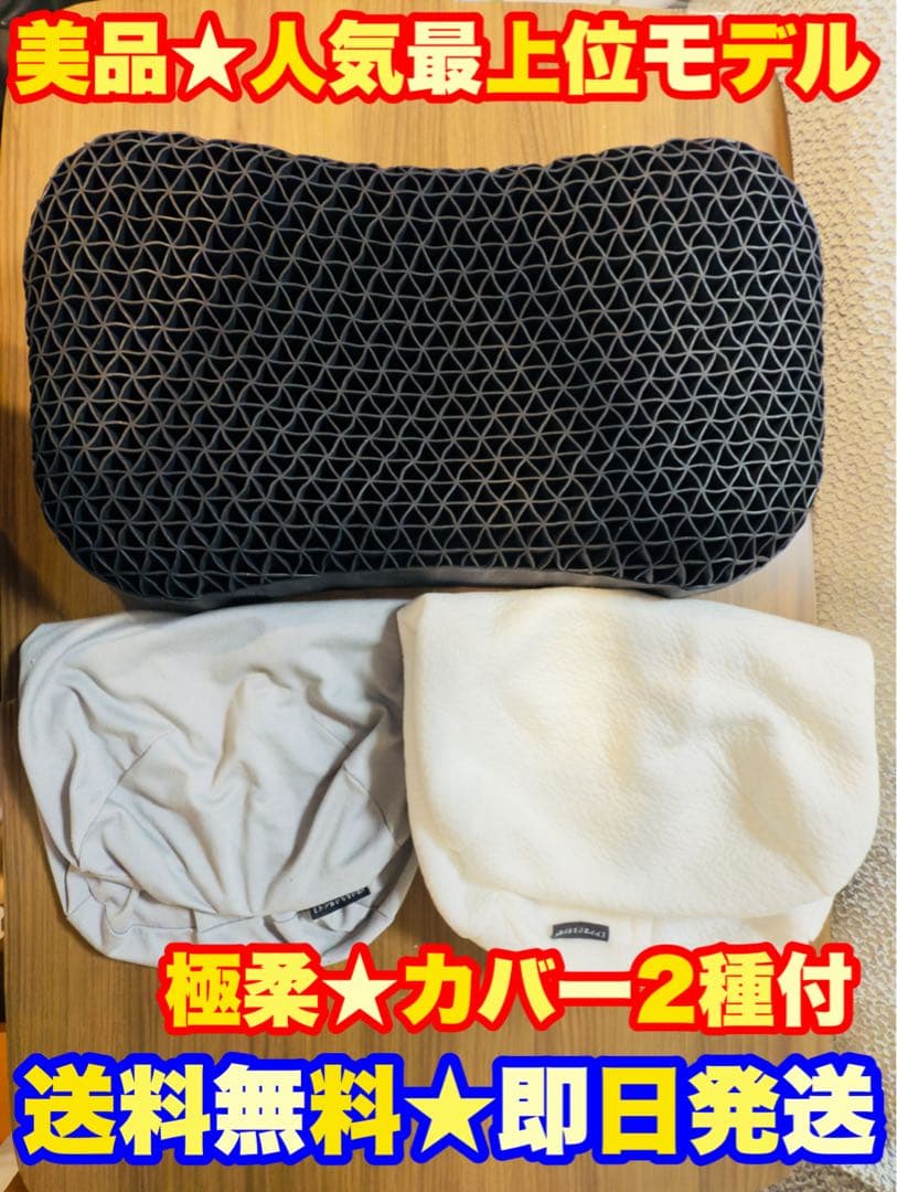 【美品★定価2.5万程】ヒツジのいらない枕　極柔【最上位ビッグモデル】