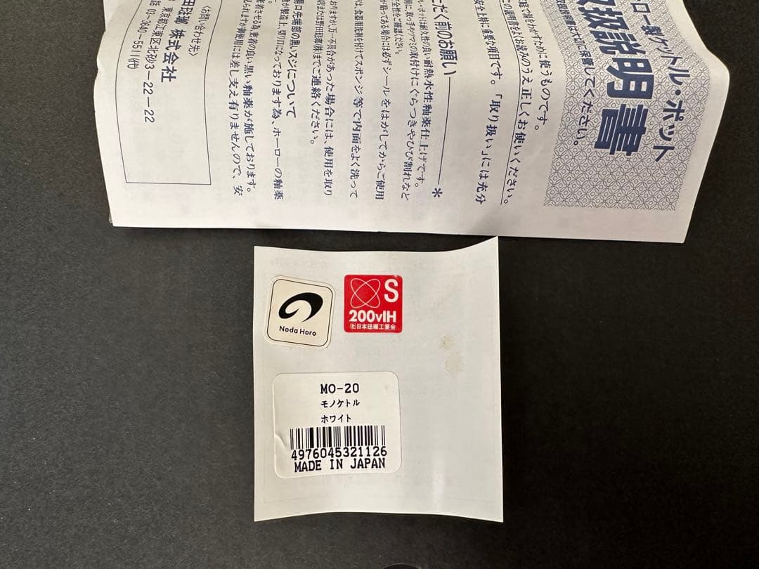 野田琺瑯　monoケトル