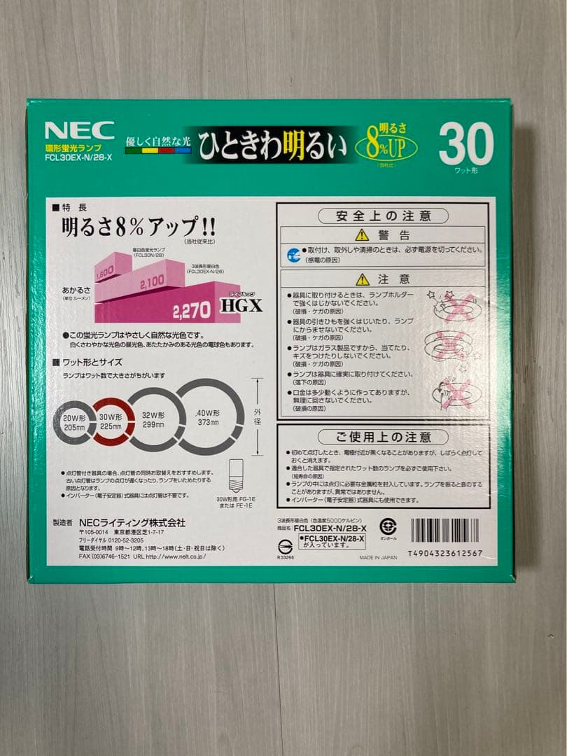 【秋の大セール】新品30W色々 東芝TOSHIBA、NEC丸型蛍光灯