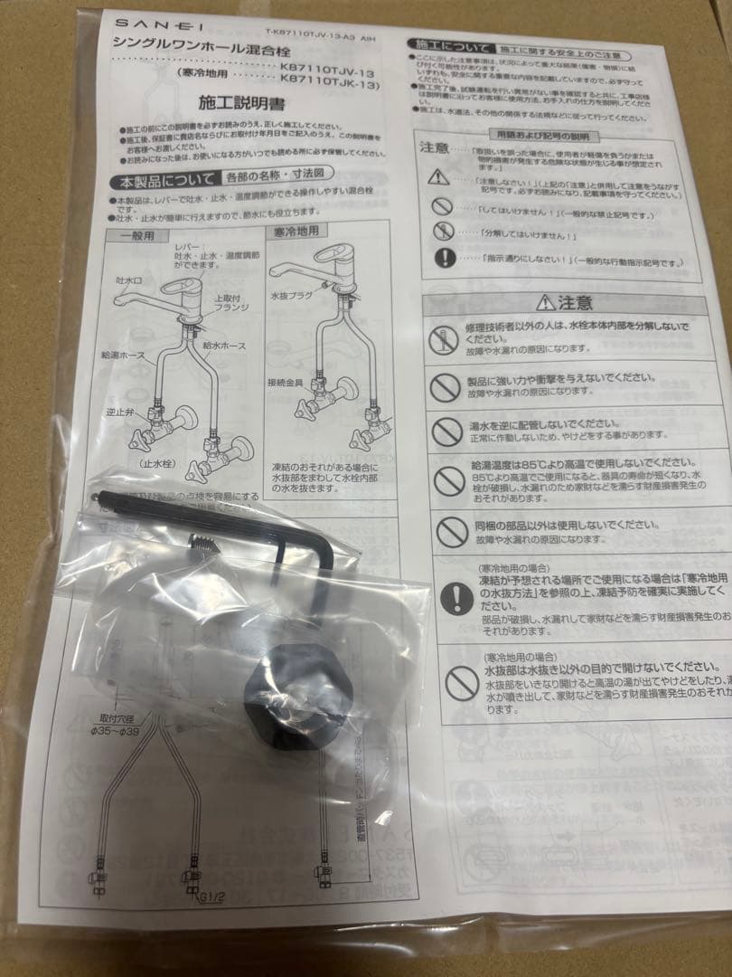 SANEI シングルワンホール混合栓　K87110TJV13