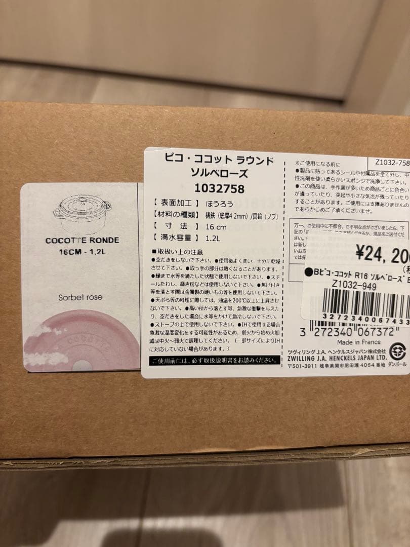 STAUB ラウンドココット ソルベローズ