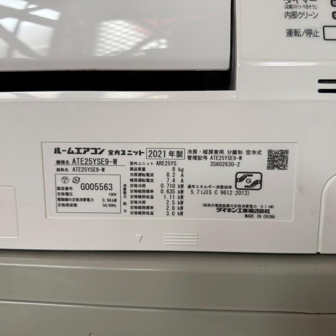 都内23区送料無料❗️ ダイキン　ルームエアコン　8畳用 2021年製✨