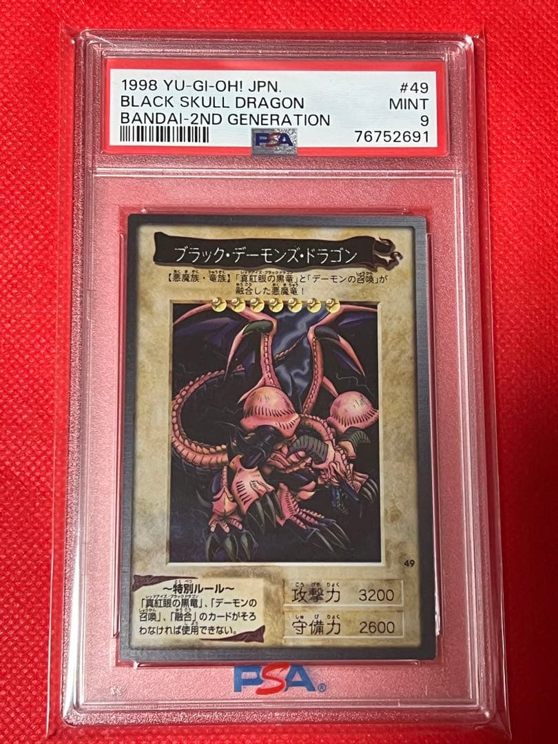 バンダイ 遊戯王 ブラックデーモンズドラゴンPSA9