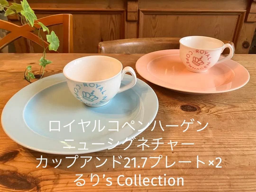 ロイヤルコペンハーゲン　ニューシグネチャーカップアンド21.7プレート×2