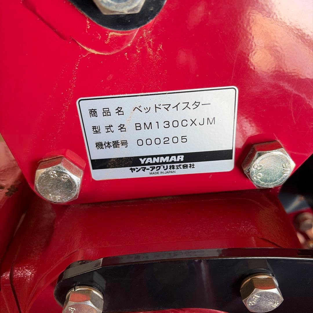 YANMAR ベッドマイスター BM130CXJM