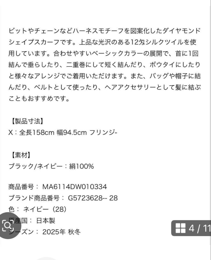 【未使用】Mackintoshシルクスカーフ⭐︎ダイアモンドシェイプシルク100%