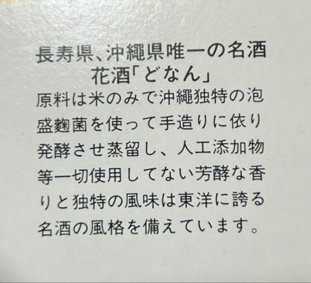 ⭐️与那国　どなん60度　　 ⭐️2本⭐️30年以上の貴重品