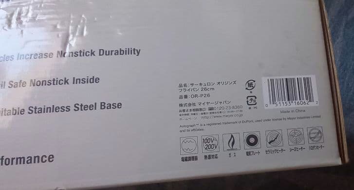 プリシラ様/新品未使用/マイヤーサーキュロンオリジンズ/スキレット/