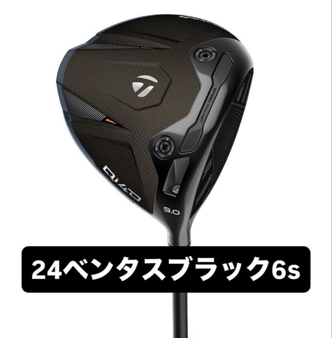 テーラーメイドQi4Dドライバー　5Wセット24ベンタスブラック6s