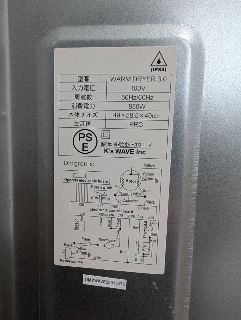衣類乾燥機　マイウェーブ　WARM DRYER3.0
