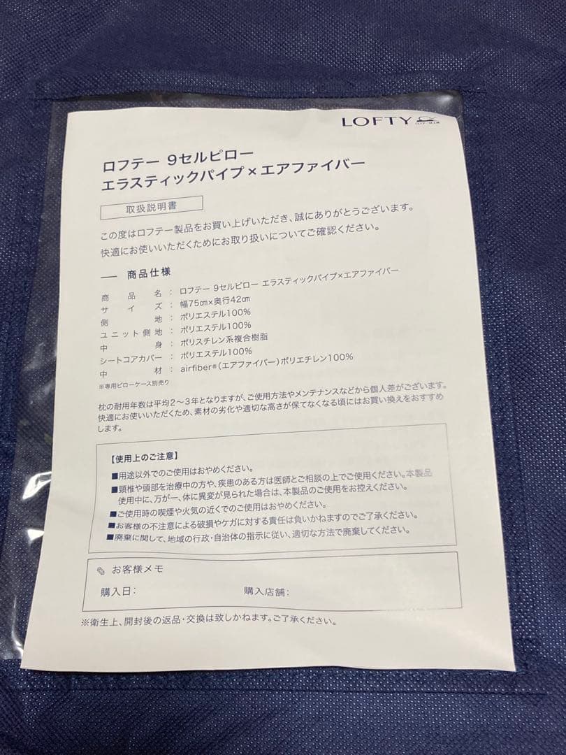 ロフテー　LOFTY 枕　９セルピロー　2号