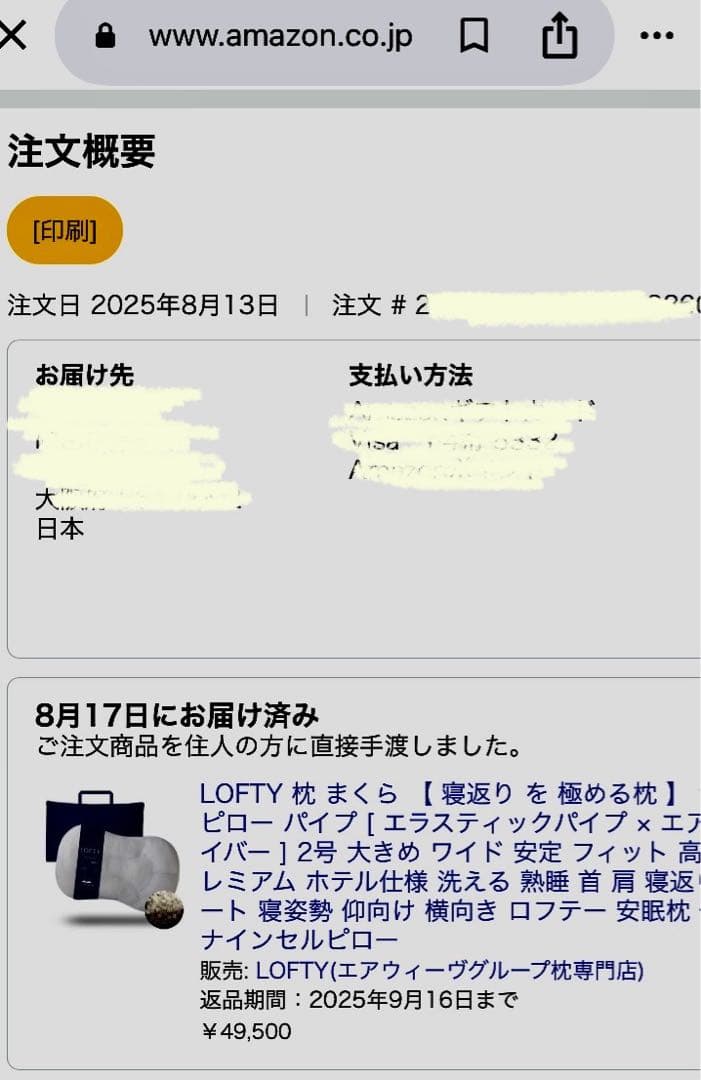 ロフテー　LOFTY 枕　９セルピロー　2号