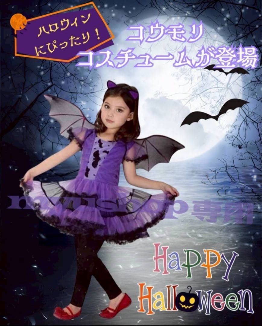 新品】100 小悪魔　ハロウィン コスプレ 女の子 魔女 キッズ　紫　コウモリ