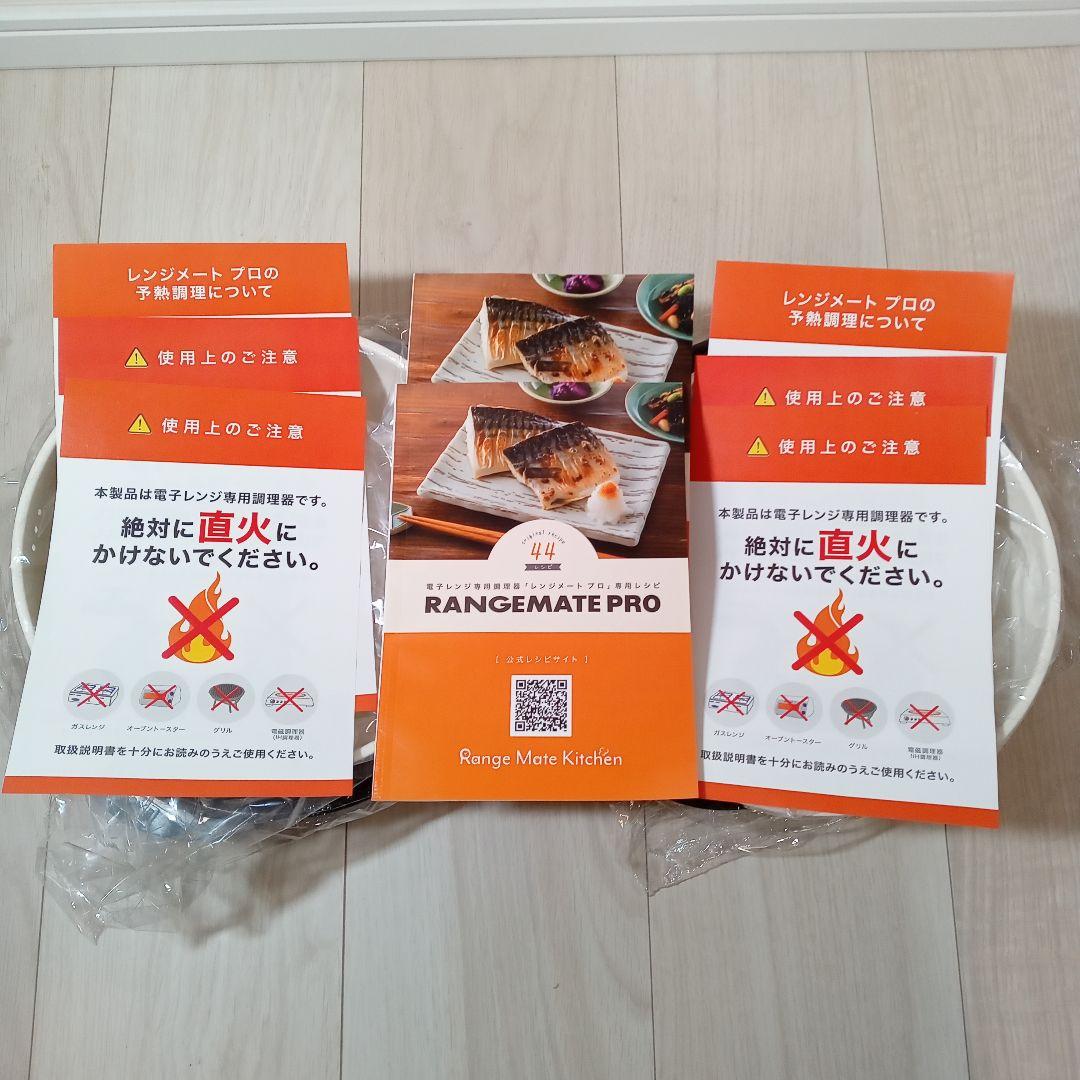 ２個【新品 未使用】レンジメートプロ 丸型 電子レンジ専用 レシピ付き