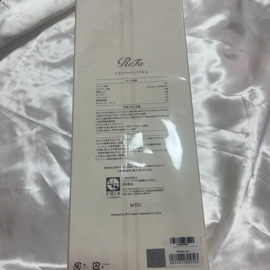 リファ ReFa ファインバブル U 新品未開封品