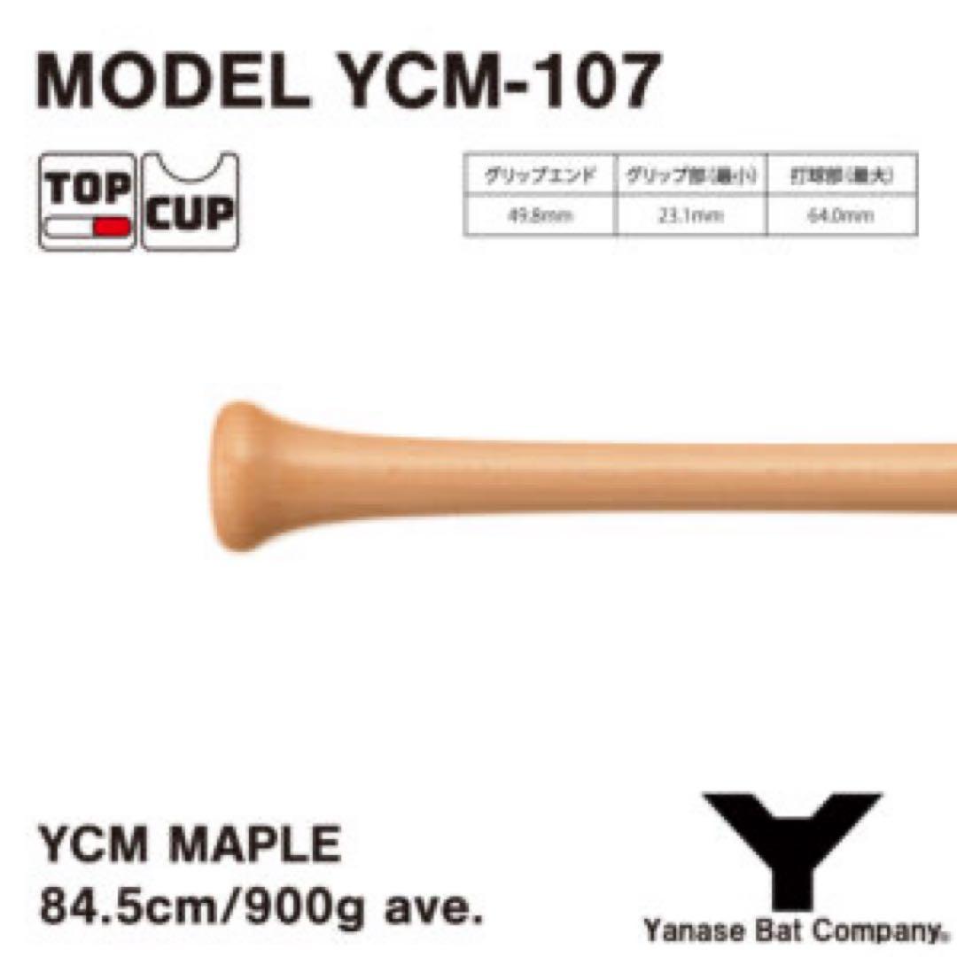 バット Yanase Bat YCM-107