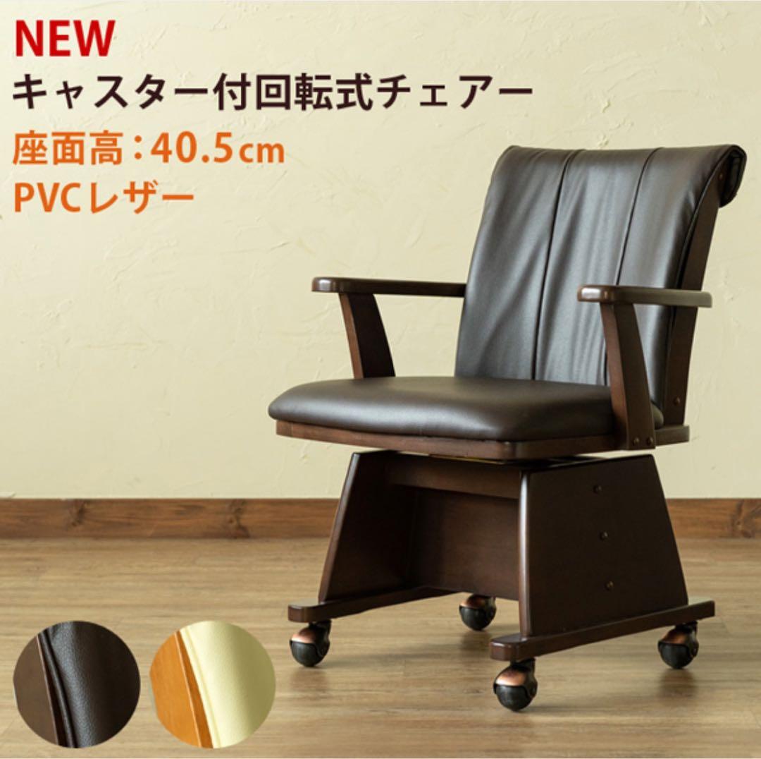 【新品 送料無料】回転式ダイニングチェア キャスター付き　全2色　デスクチェア
