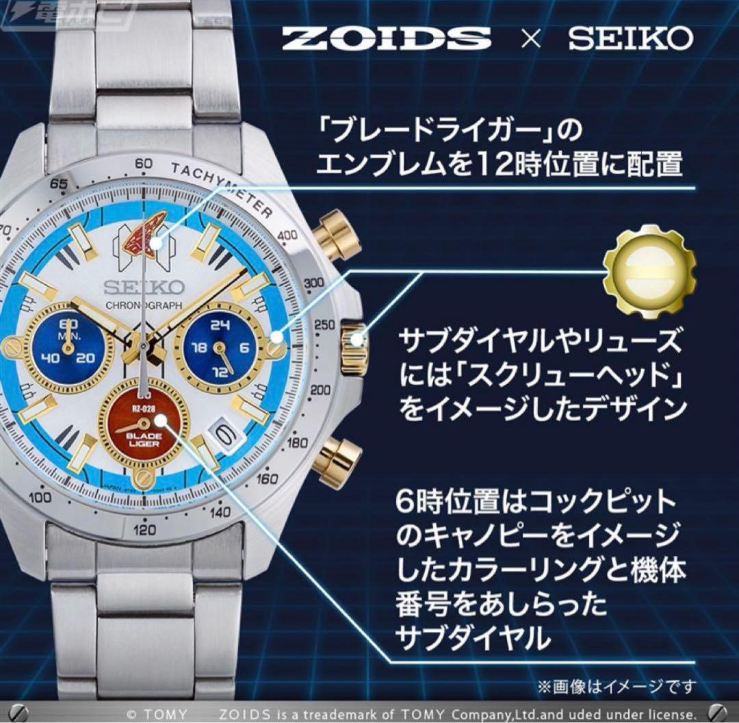 【激レア限定品 新品未使用】ZOIDS ゾイド40周年 セイコー コラボ 腕時計